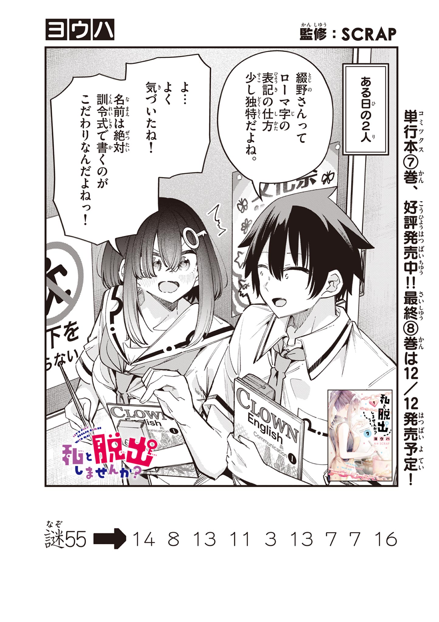 Watashi to Dasshutsu shimasen ka? - Chapter 55 - Page 3